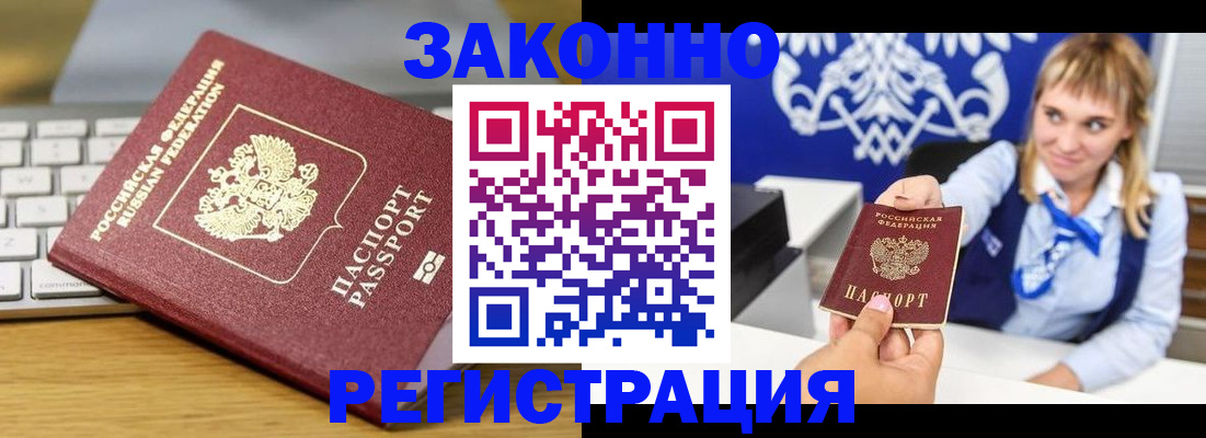прописка законно в Волгодонске
