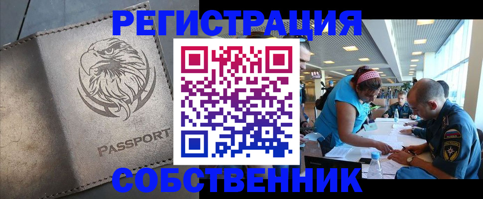 где прописаться в Волгодонске