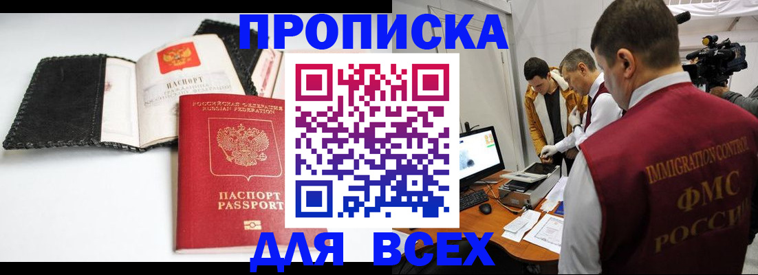 временная регистрация в квартире в Волгодонске