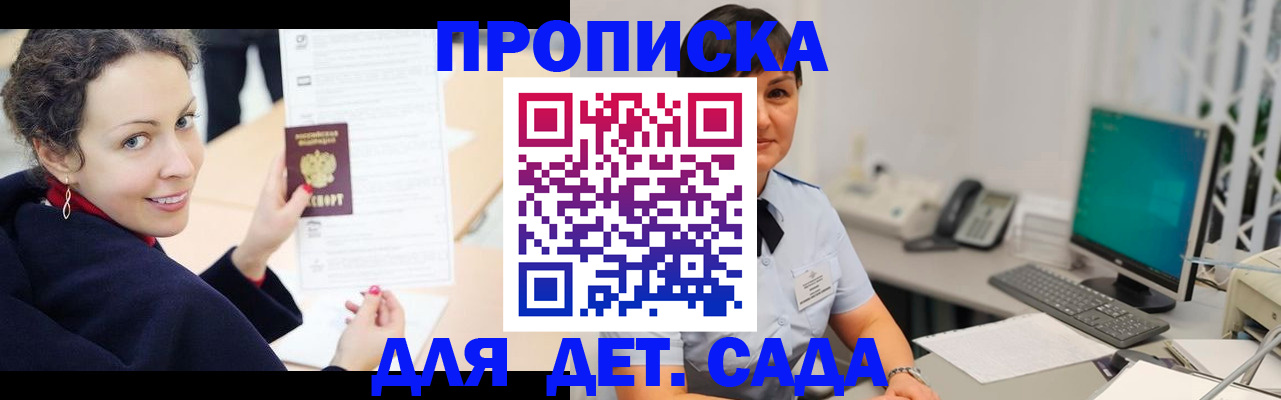 прописка для работы в Волгодонске