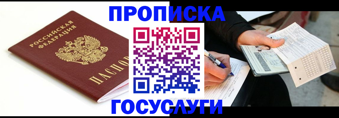прописка поиск в Волгодонске
